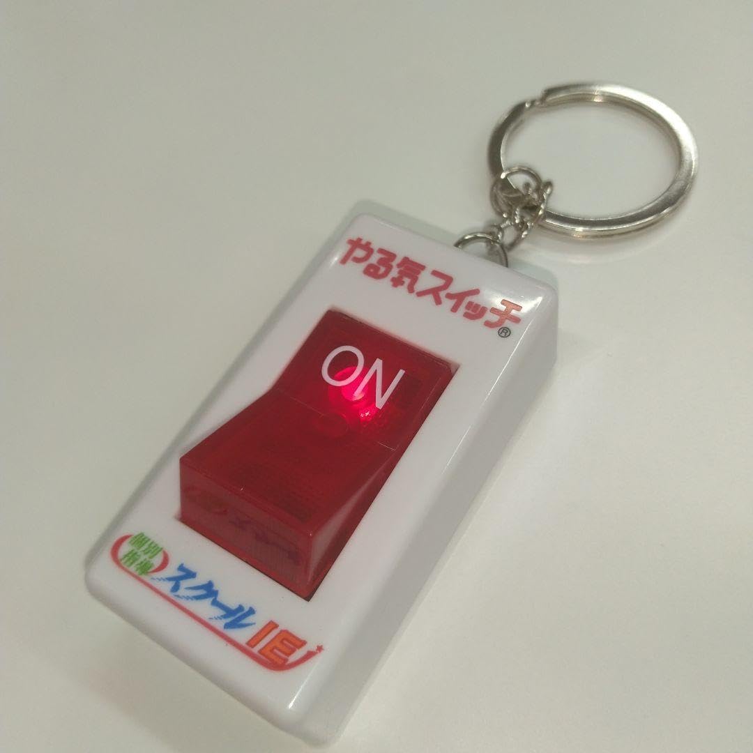 Amazon.co.jp: 音声が流れるやる気スイッチキーホルダー(2個セット